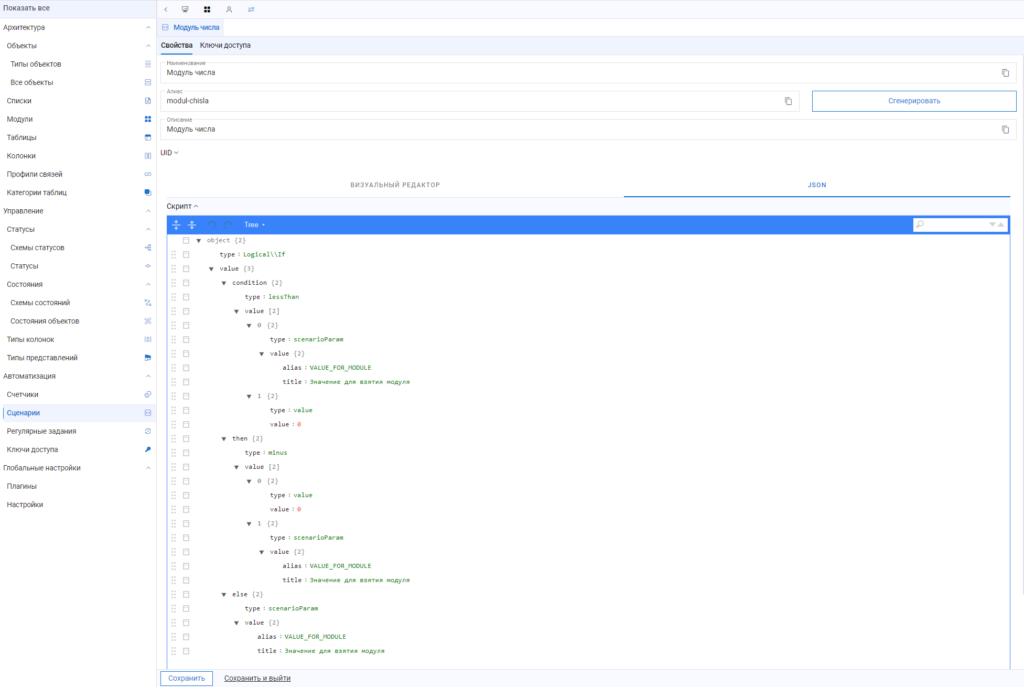 JSON инструкции